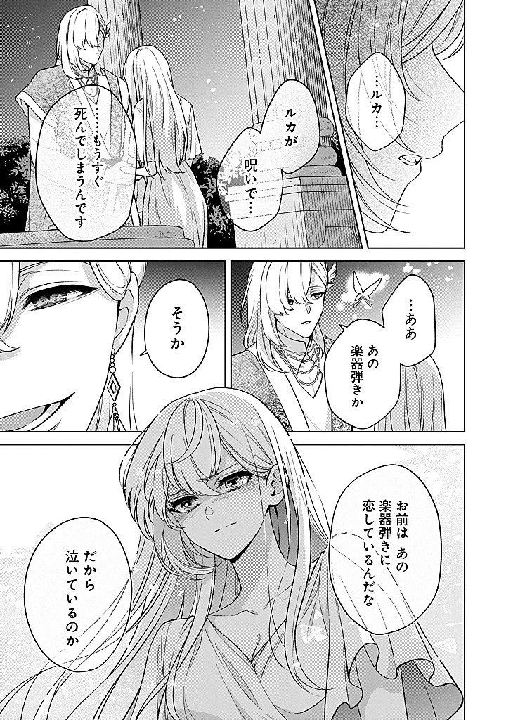 聖森聖女～婚約破棄された追放聖女ですが、狼王子の呪いを解いて溺愛されてます～今さら国に戻れって言われても遅いですっ！ 第30話 - 11