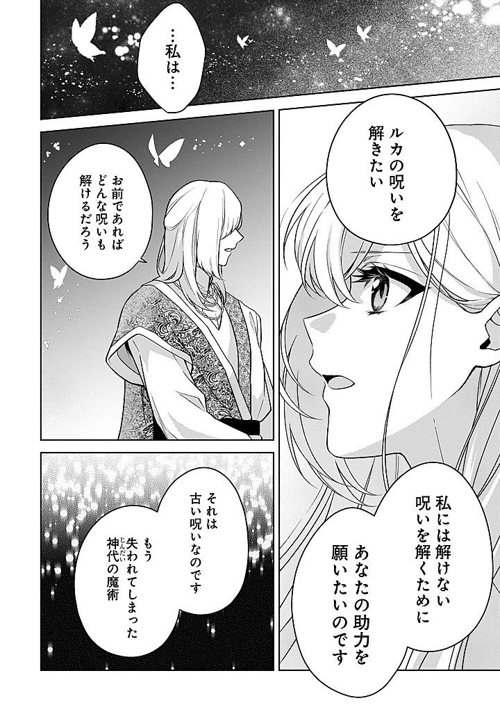 聖森聖女～婚約破棄された追放聖女ですが、狼王子の呪いを解いて溺愛されてます～今さら国に戻れって言われても遅いですっ！ 第30話 - 12