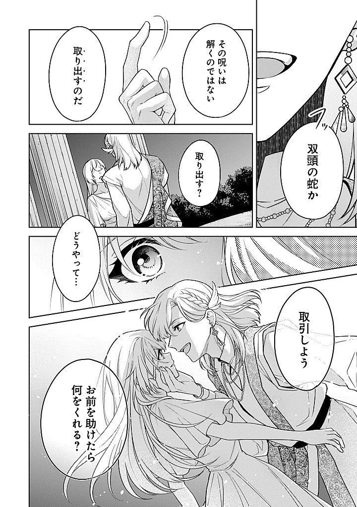 聖森聖女～婚約破棄された追放聖女ですが、狼王子の呪いを解いて溺愛されてます～今さら国に戻れって言われても遅いですっ！ 第30話 - 14