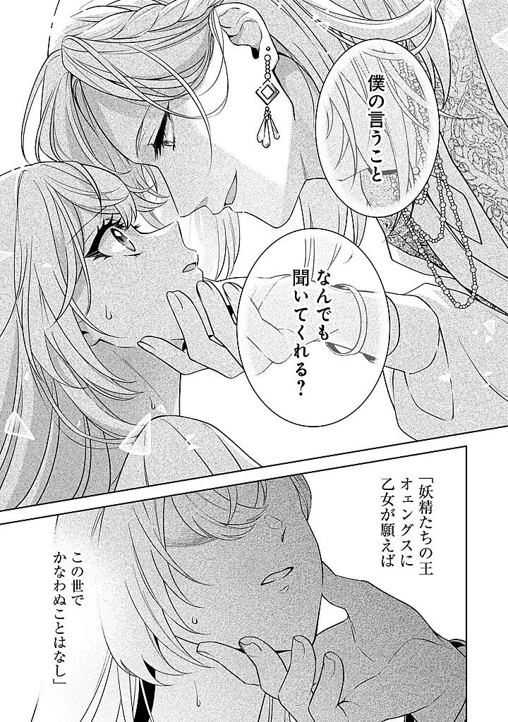 聖森聖女～婚約破棄された追放聖女ですが、狼王子の呪いを解いて溺愛されてます～今さら国に戻れって言われても遅いですっ！ 第30話 - 15