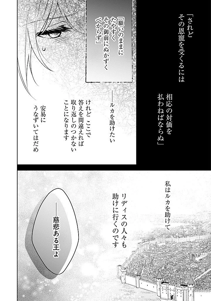 聖森聖女～婚約破棄された追放聖女ですが、狼王子の呪いを解いて溺愛されてます～今さら国に戻れって言われても遅いですっ！ 第30話 - 16