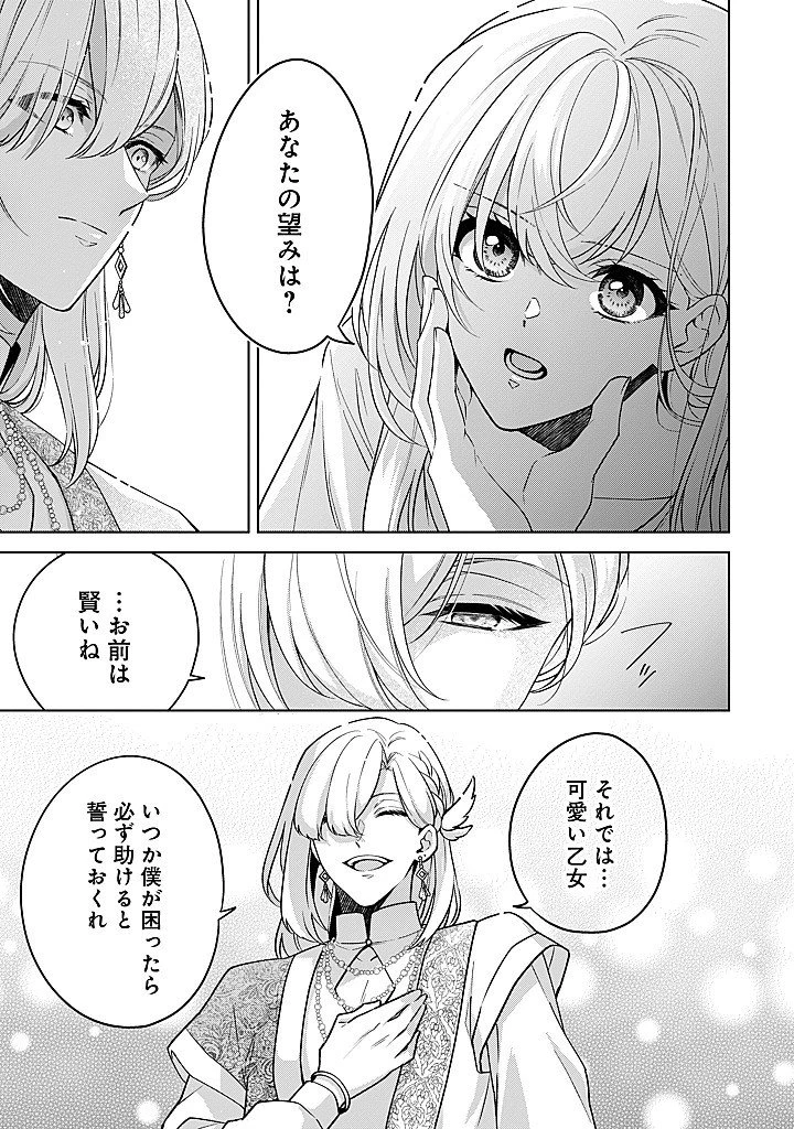 聖森聖女～婚約破棄された追放聖女ですが、狼王子の呪いを解いて溺愛されてます～今さら国に戻れって言われても遅いですっ！ 第30話 - 17