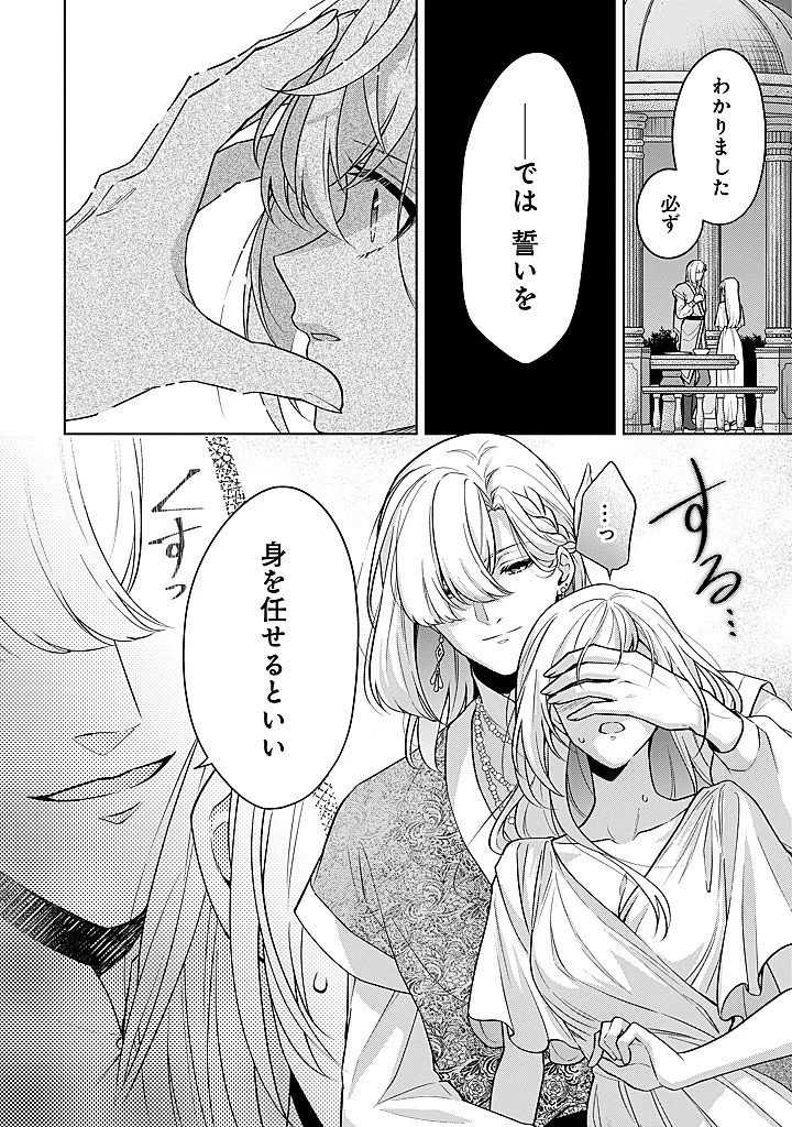 聖森聖女～婚約破棄された追放聖女ですが、狼王子の呪いを解いて溺愛されてます～今さら国に戻れって言われても遅いですっ！ 第30話 - 18