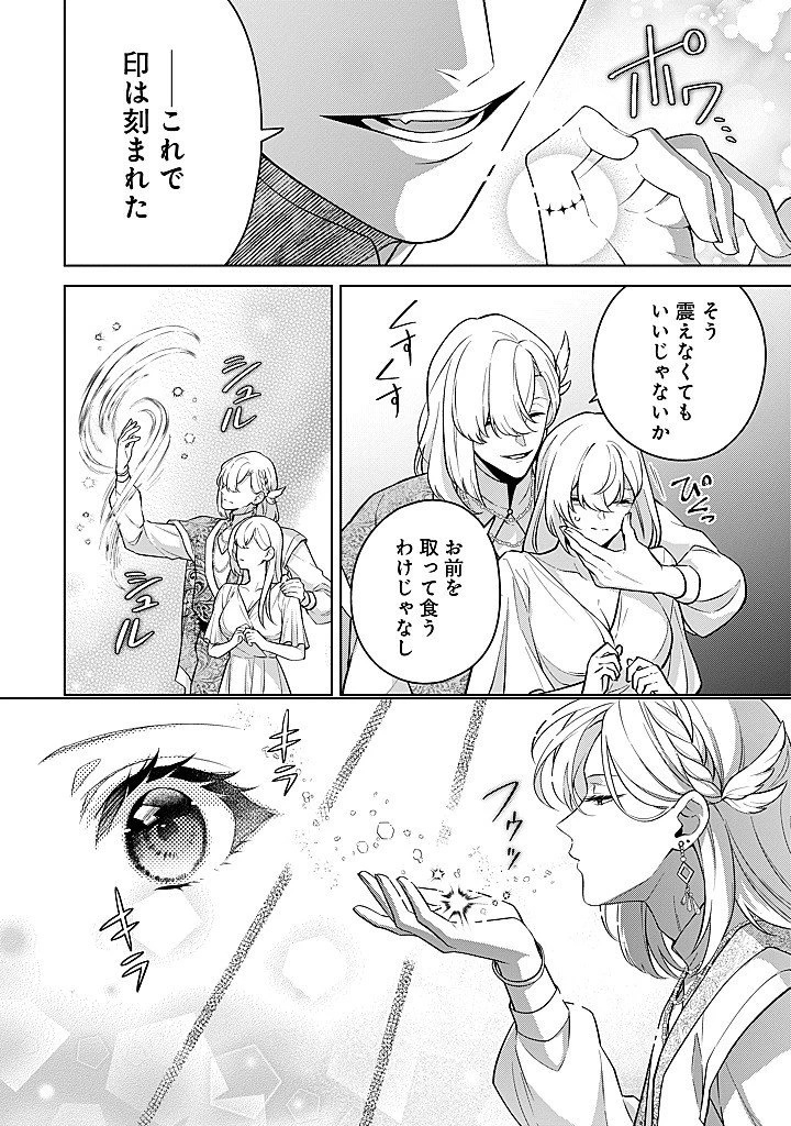 聖森聖女～婚約破棄された追放聖女ですが、狼王子の呪いを解いて溺愛されてます～今さら国に戻れって言われても遅いですっ！ 第30話 - 20