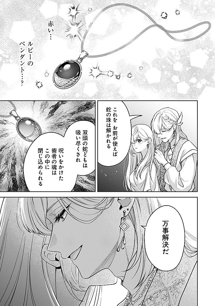 聖森聖女～婚約破棄された追放聖女ですが、狼王子の呪いを解いて溺愛されてます～今さら国に戻れって言われても遅いですっ！ 第30話 - 21