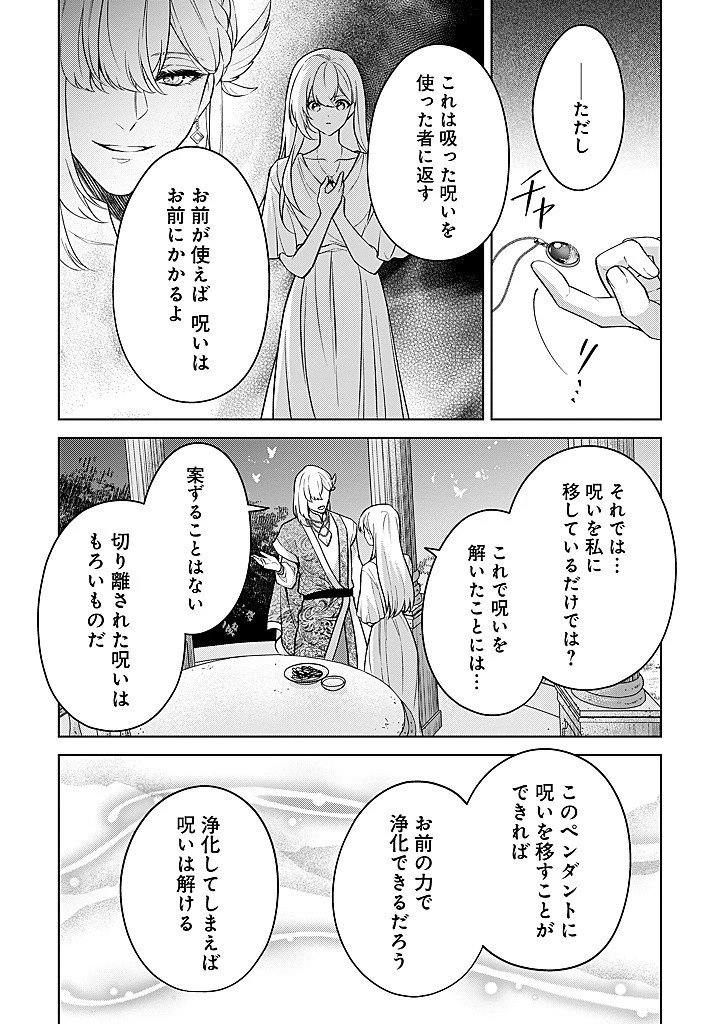 聖森聖女～婚約破棄された追放聖女ですが、狼王子の呪いを解いて溺愛されてます～今さら国に戻れって言われても遅いですっ！ 第30話 - 22