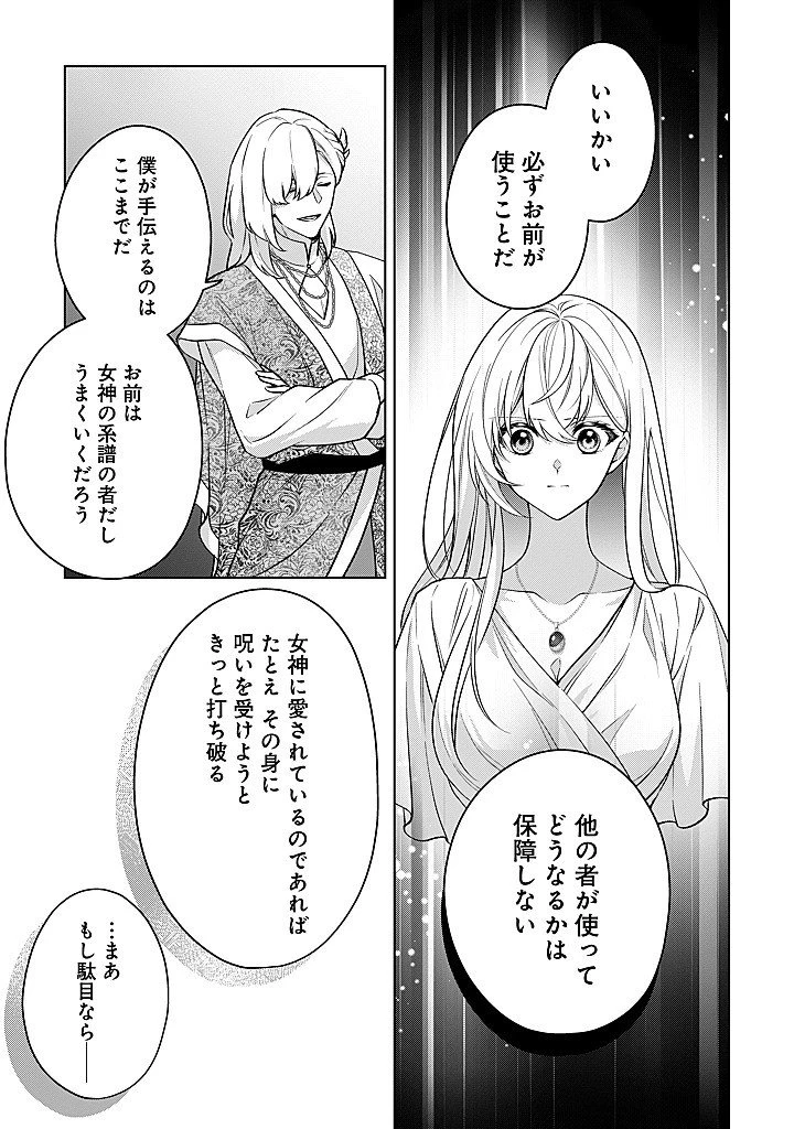 聖森聖女～婚約破棄された追放聖女ですが、狼王子の呪いを解いて溺愛されてます～今さら国に戻れって言われても遅いですっ！ 第30話 - 23