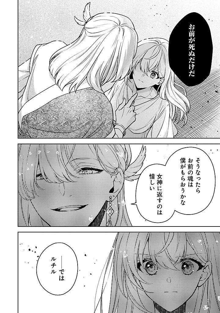 聖森聖女～婚約破棄された追放聖女ですが、狼王子の呪いを解いて溺愛されてます～今さら国に戻れって言われても遅いですっ！ 第30話 - 24