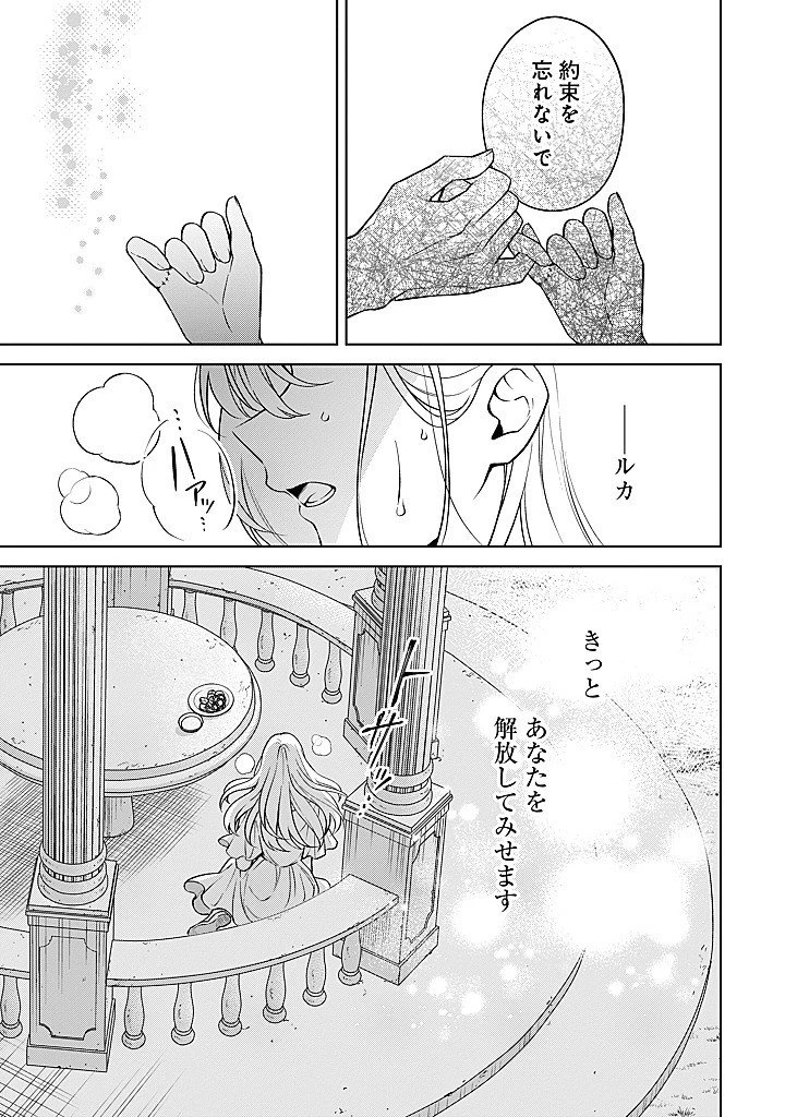 聖森聖女～婚約破棄された追放聖女ですが、狼王子の呪いを解いて溺愛されてます～今さら国に戻れって言われても遅いですっ！ 第30話 - 25