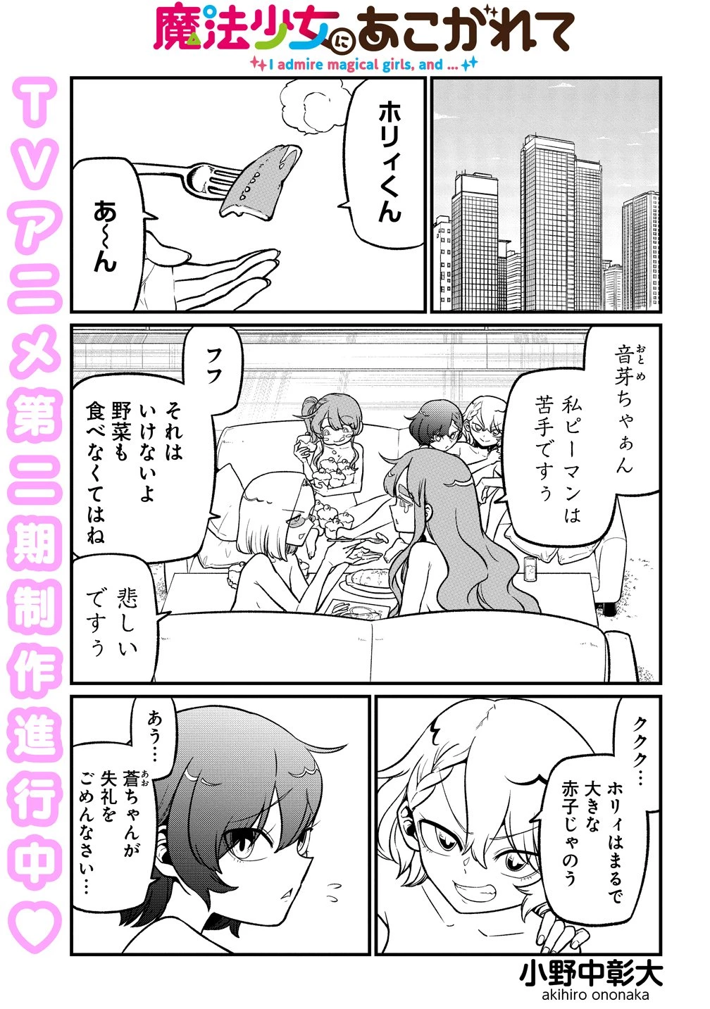 魔法少女にあこがれて 第66話 - 1