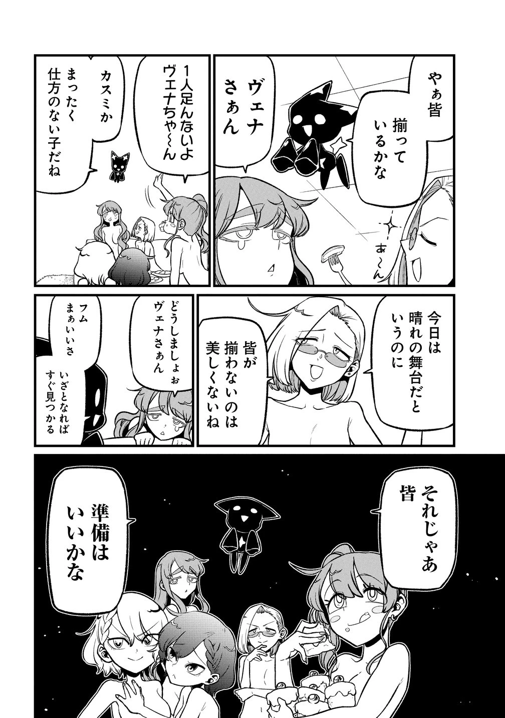 魔法少女にあこがれて 第66話 - 2