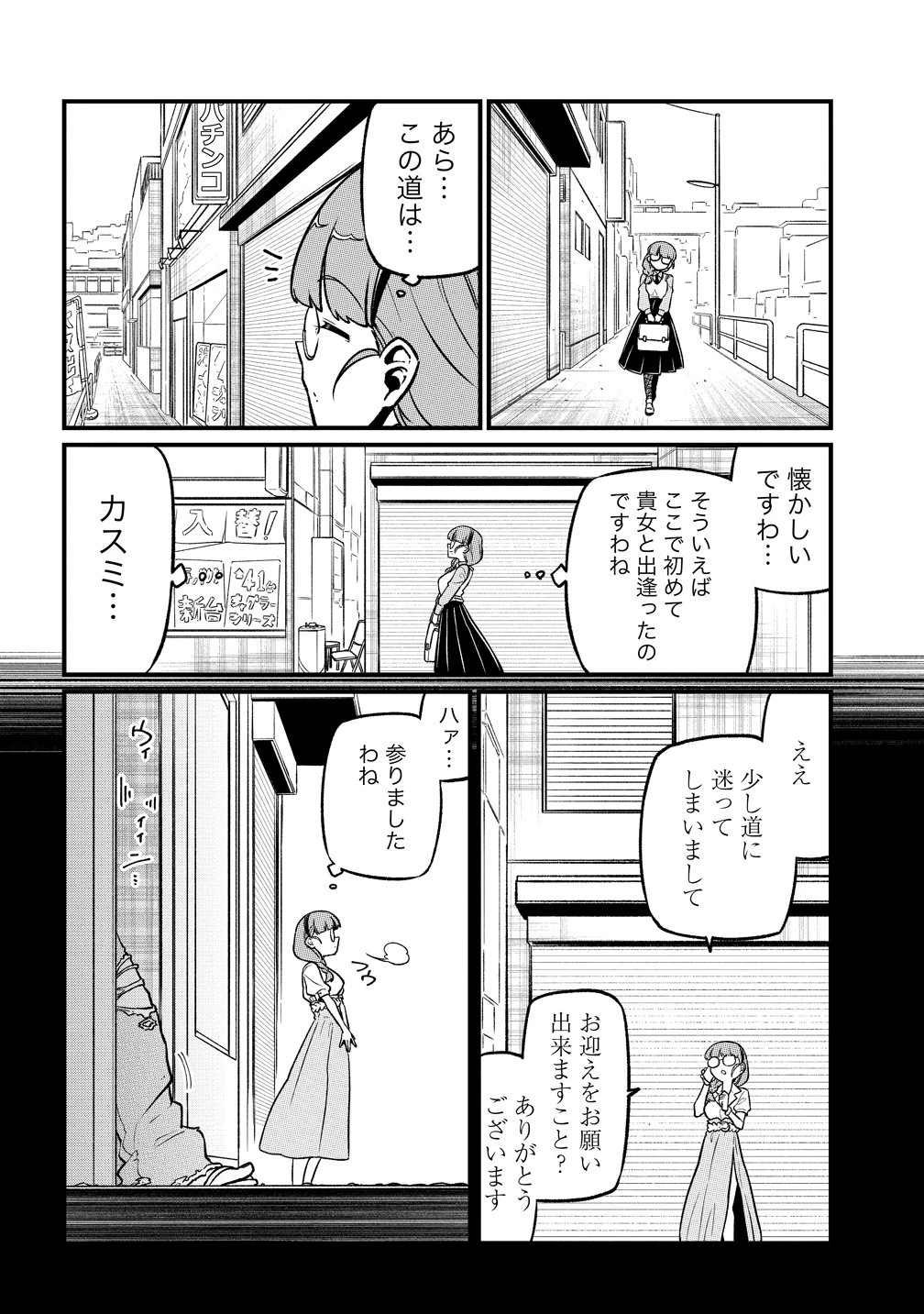 魔法少女にあこがれて 第66話 - 4