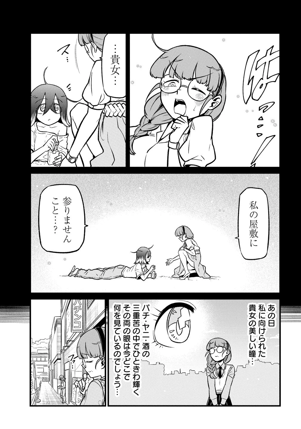 魔法少女にあこがれて 第66話 - 7