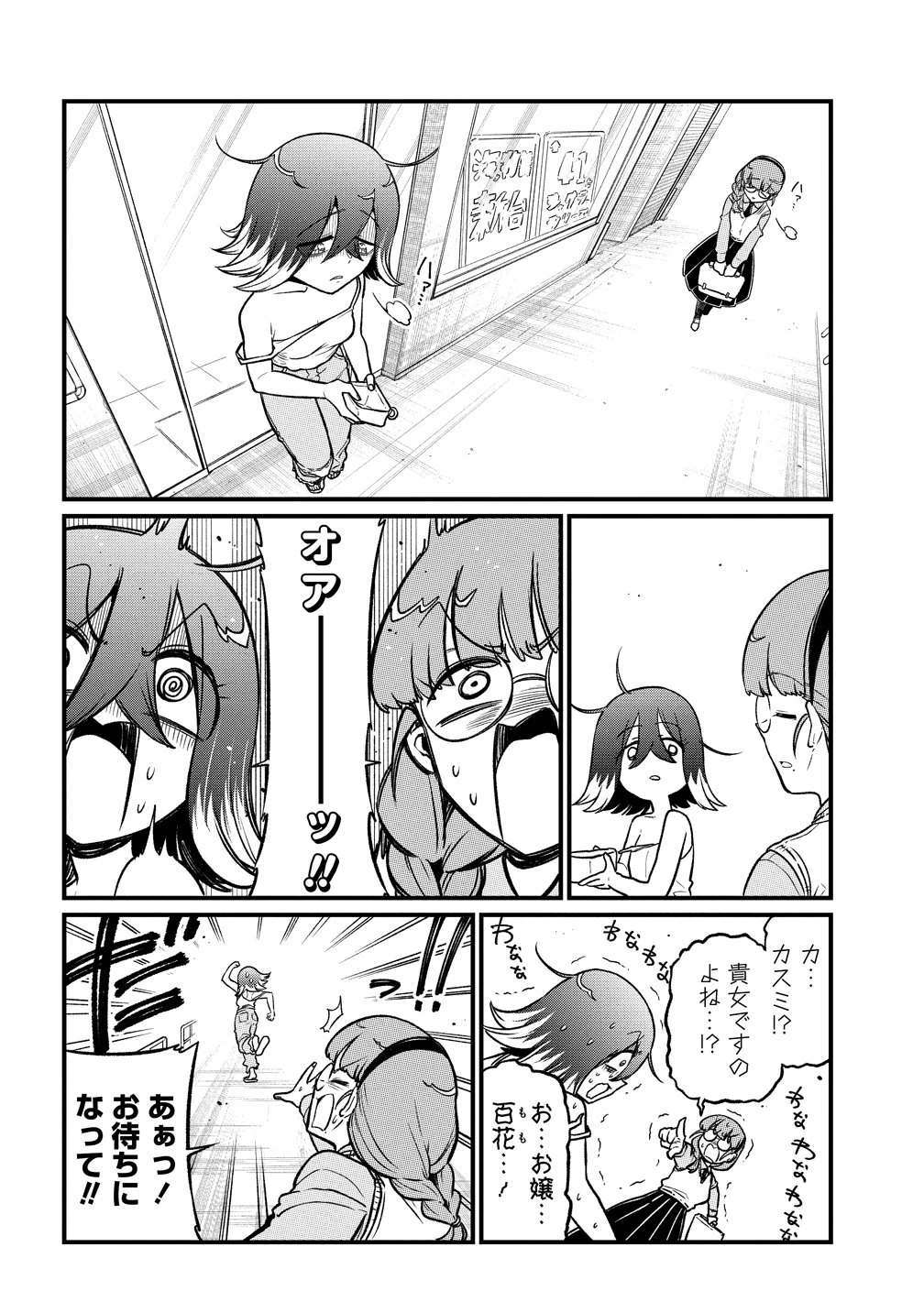 魔法少女にあこがれて 第66話 - 8