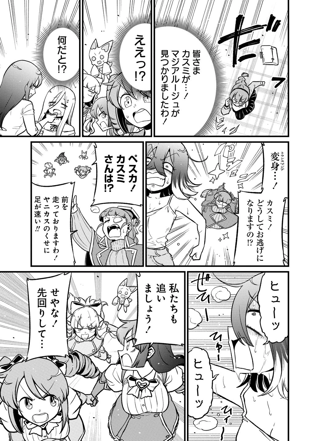 魔法少女にあこがれて 第66話 - 9