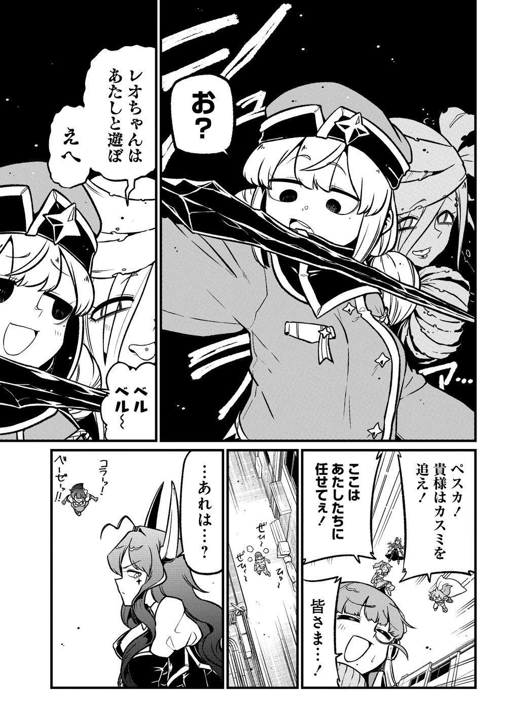 魔法少女にあこがれて 第66話 - 11