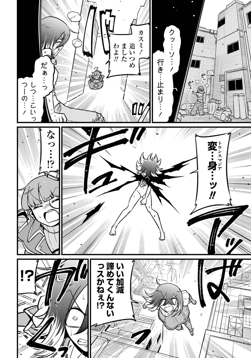魔法少女にあこがれて 第66話 - 12