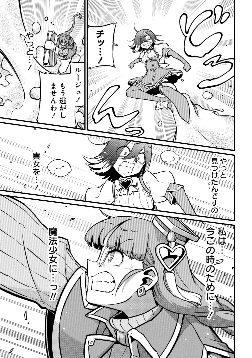 魔法少女にあこがれて 第66話 - 13