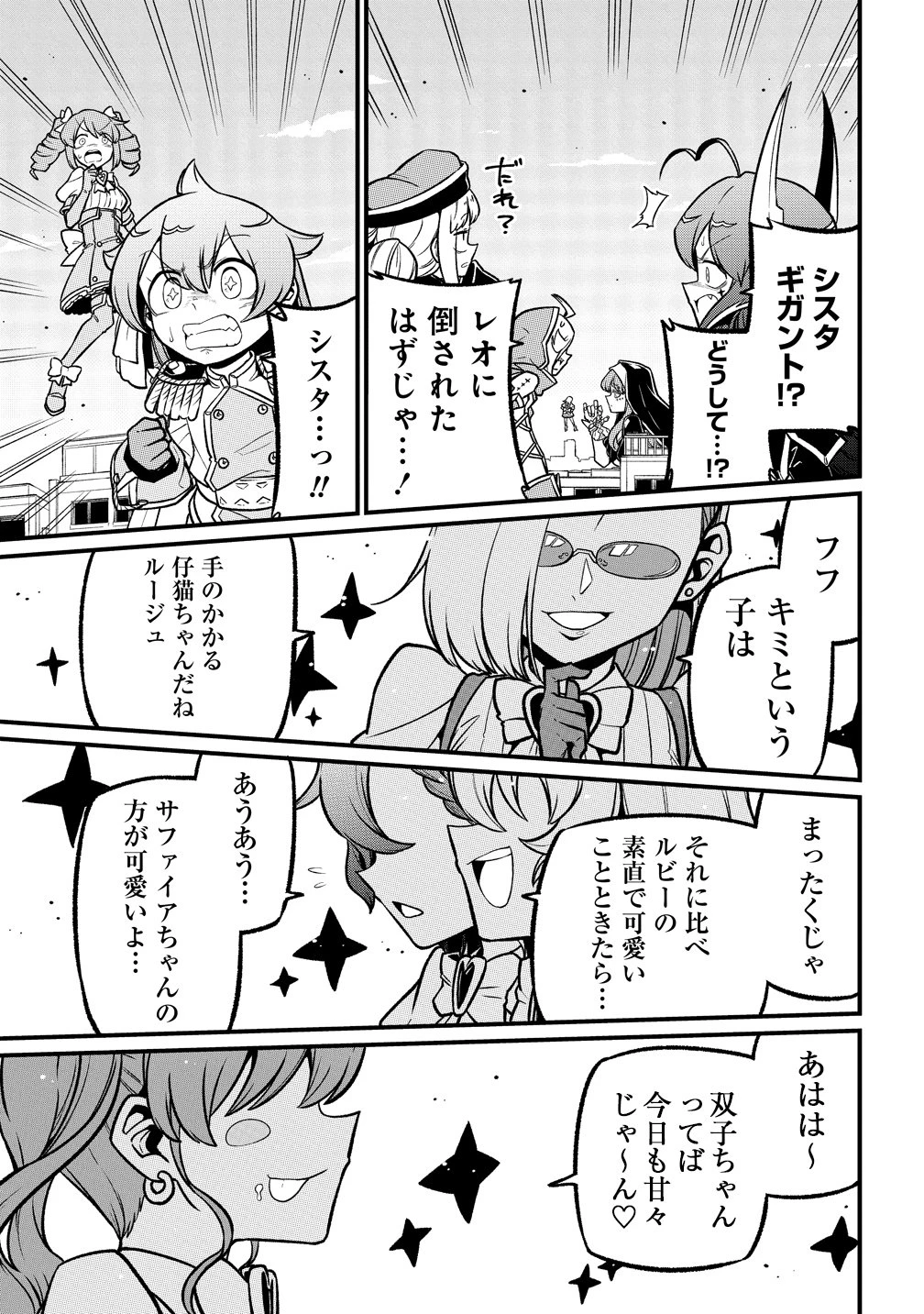 魔法少女にあこがれて 第66話 - 15