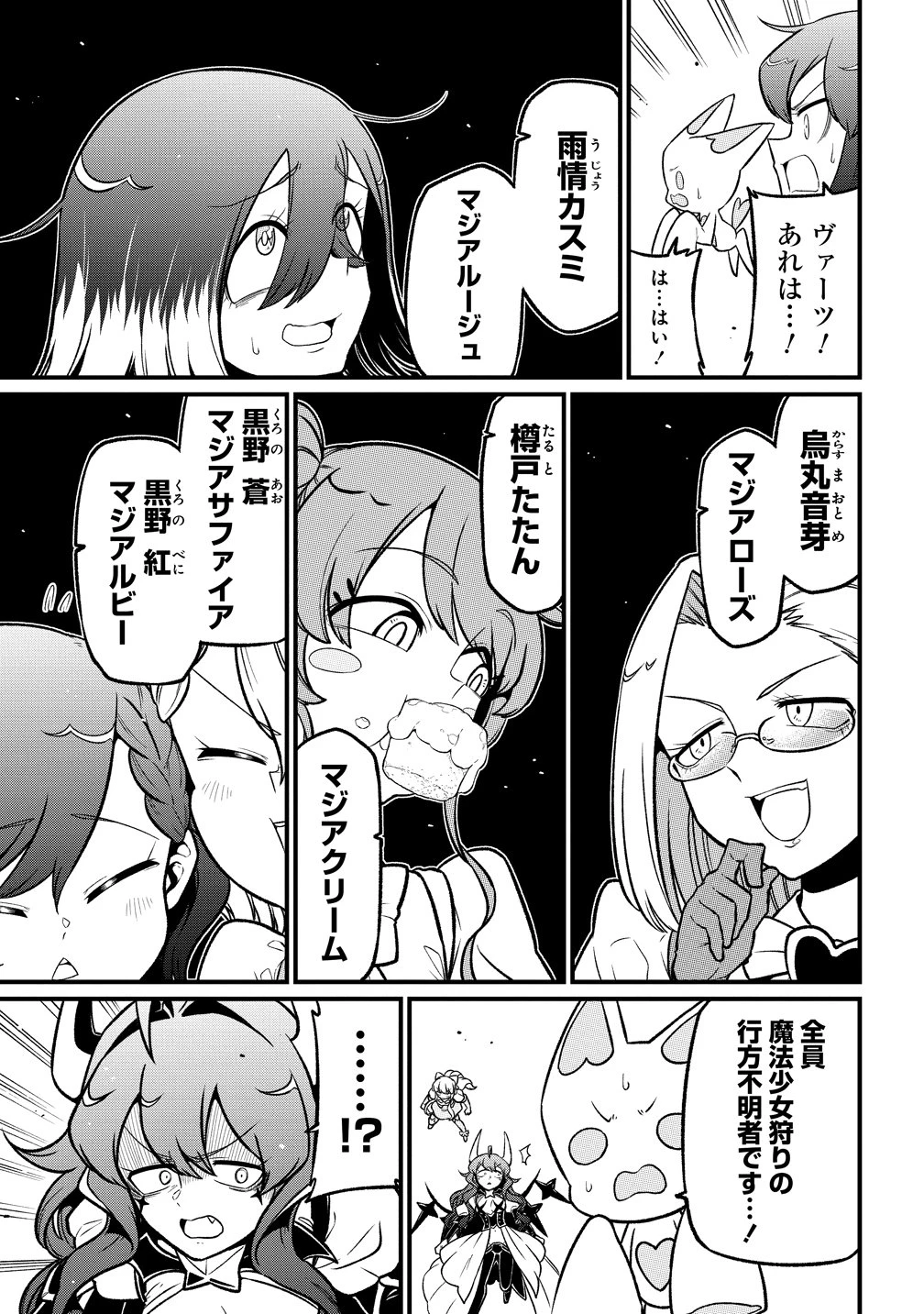 魔法少女にあこがれて 第66話 - 17