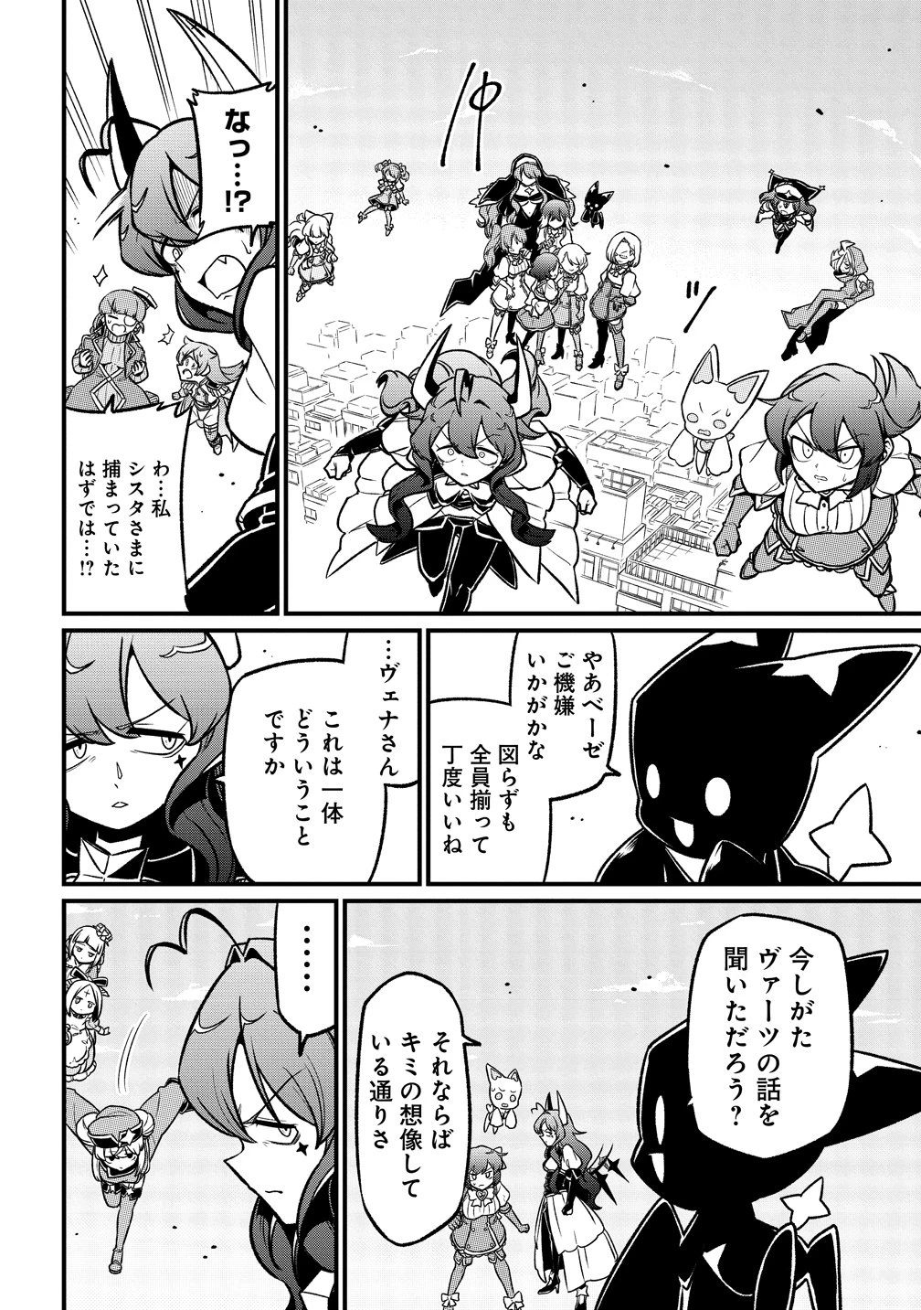 魔法少女にあこがれて 第66話 - 18