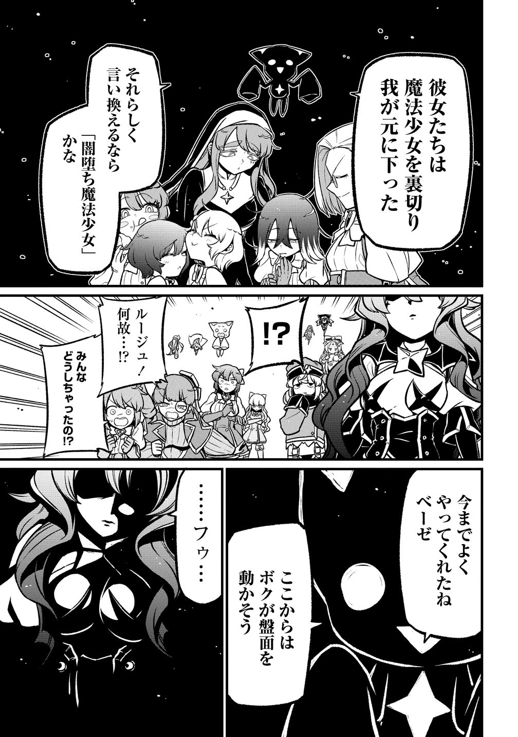 魔法少女にあこがれて 第66話 - 19