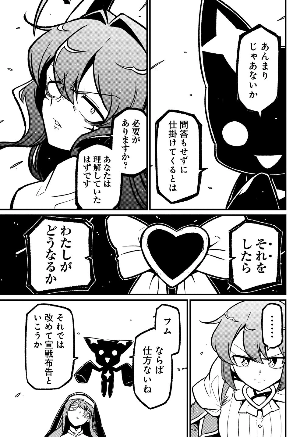 魔法少女にあこがれて 第66話 - 21