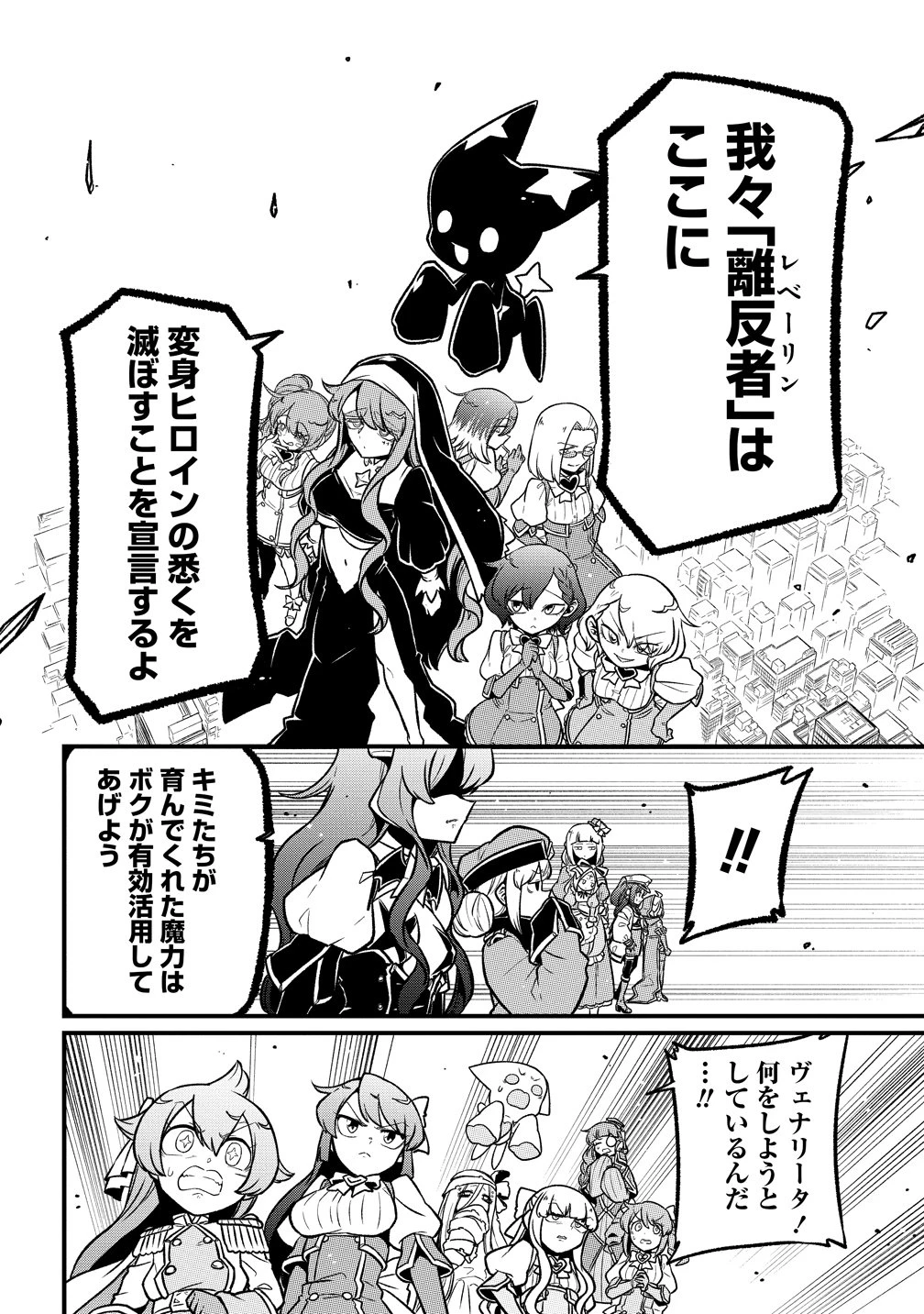魔法少女にあこがれて 第66話 - 22
