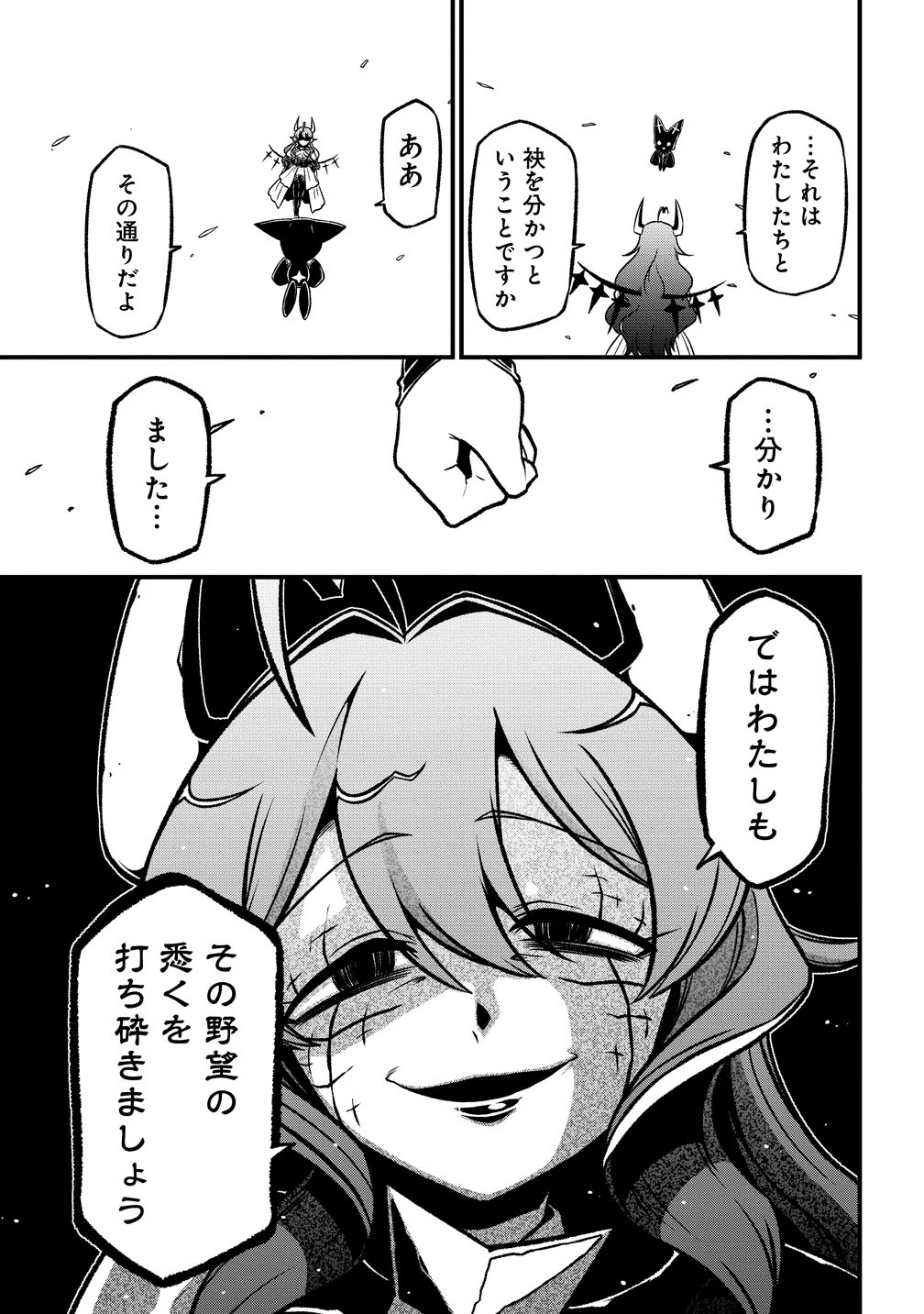 魔法少女にあこがれて 第66話 - 23
