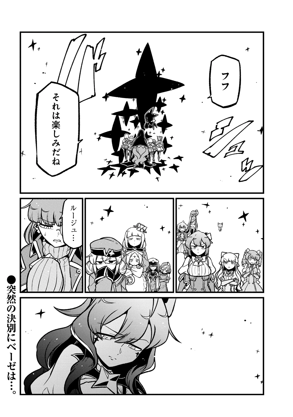 魔法少女にあこがれて 第66話 - 24