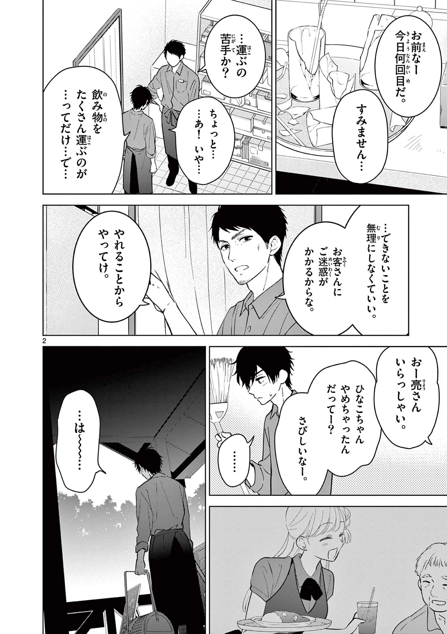 愛してるゲームを終わらせたい 第71話 - 2