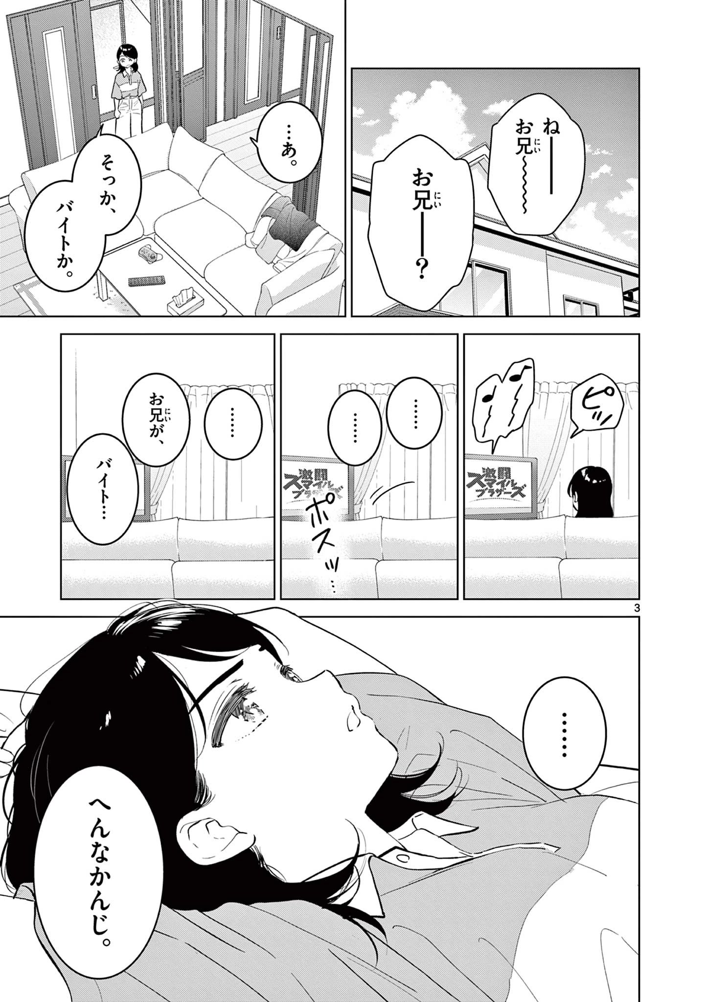 愛してるゲームを終わらせたい 第71話 - 3