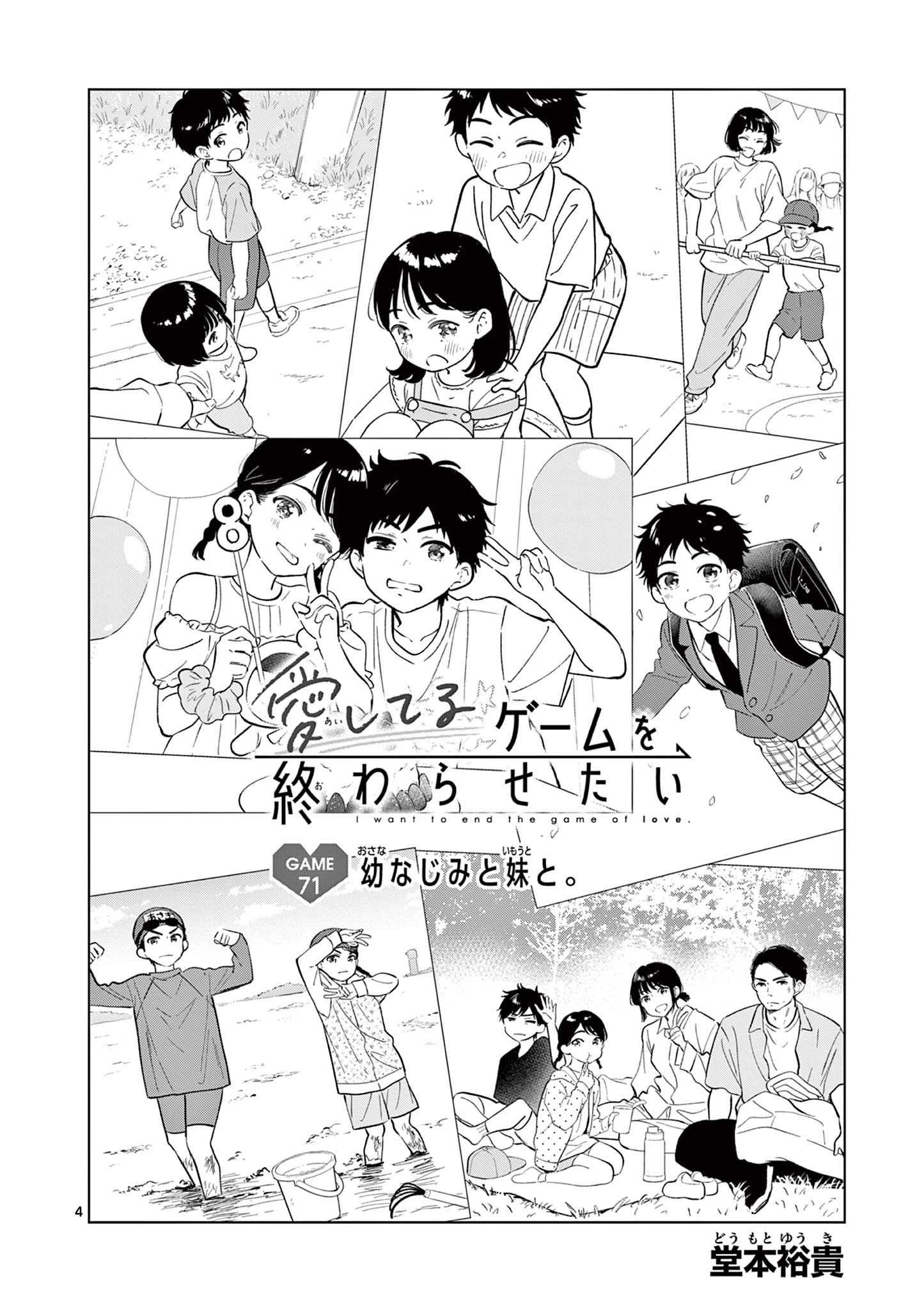 愛してるゲームを終わらせたい 第71話 - 4