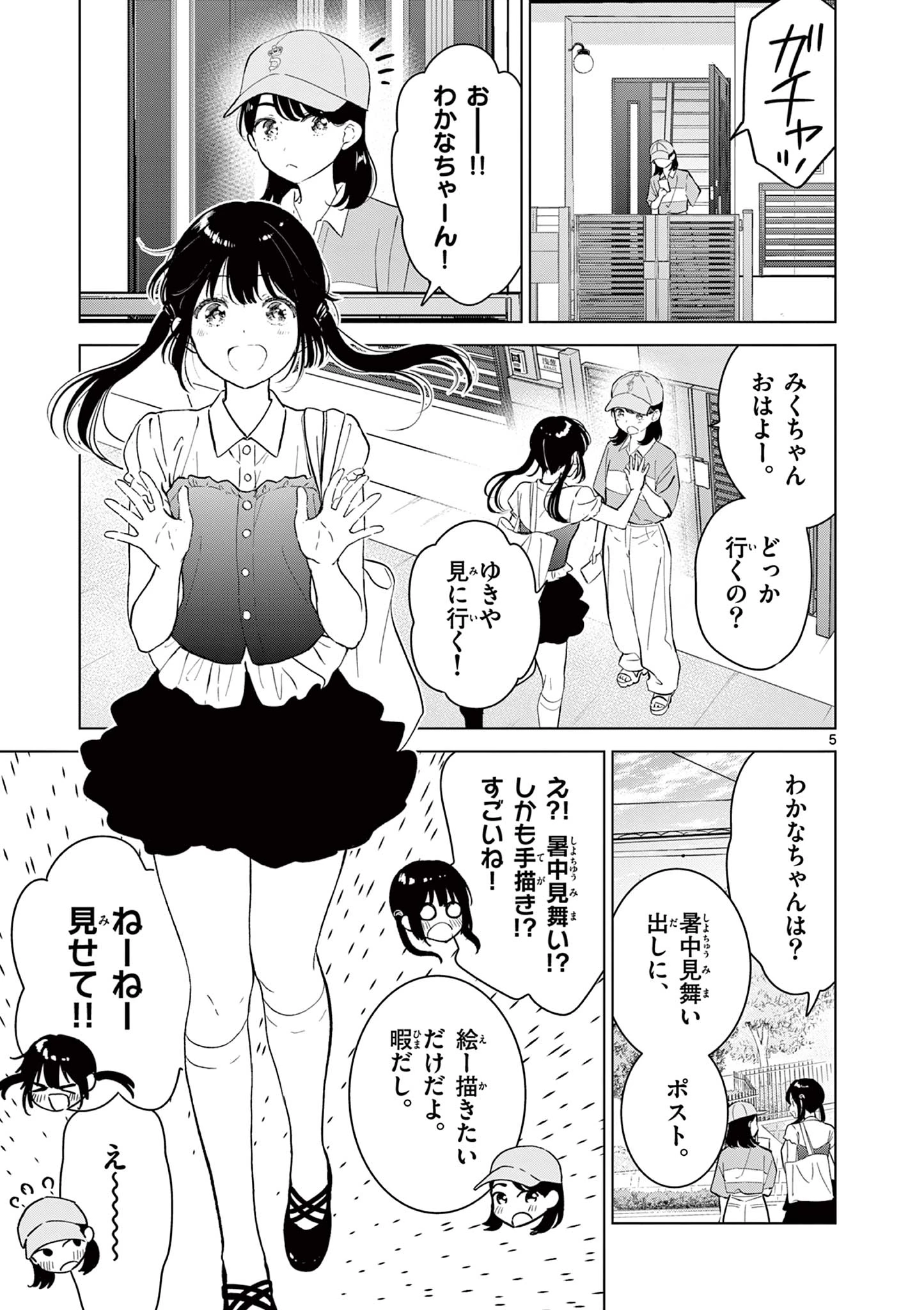 愛してるゲームを終わらせたい 第71話 - 5