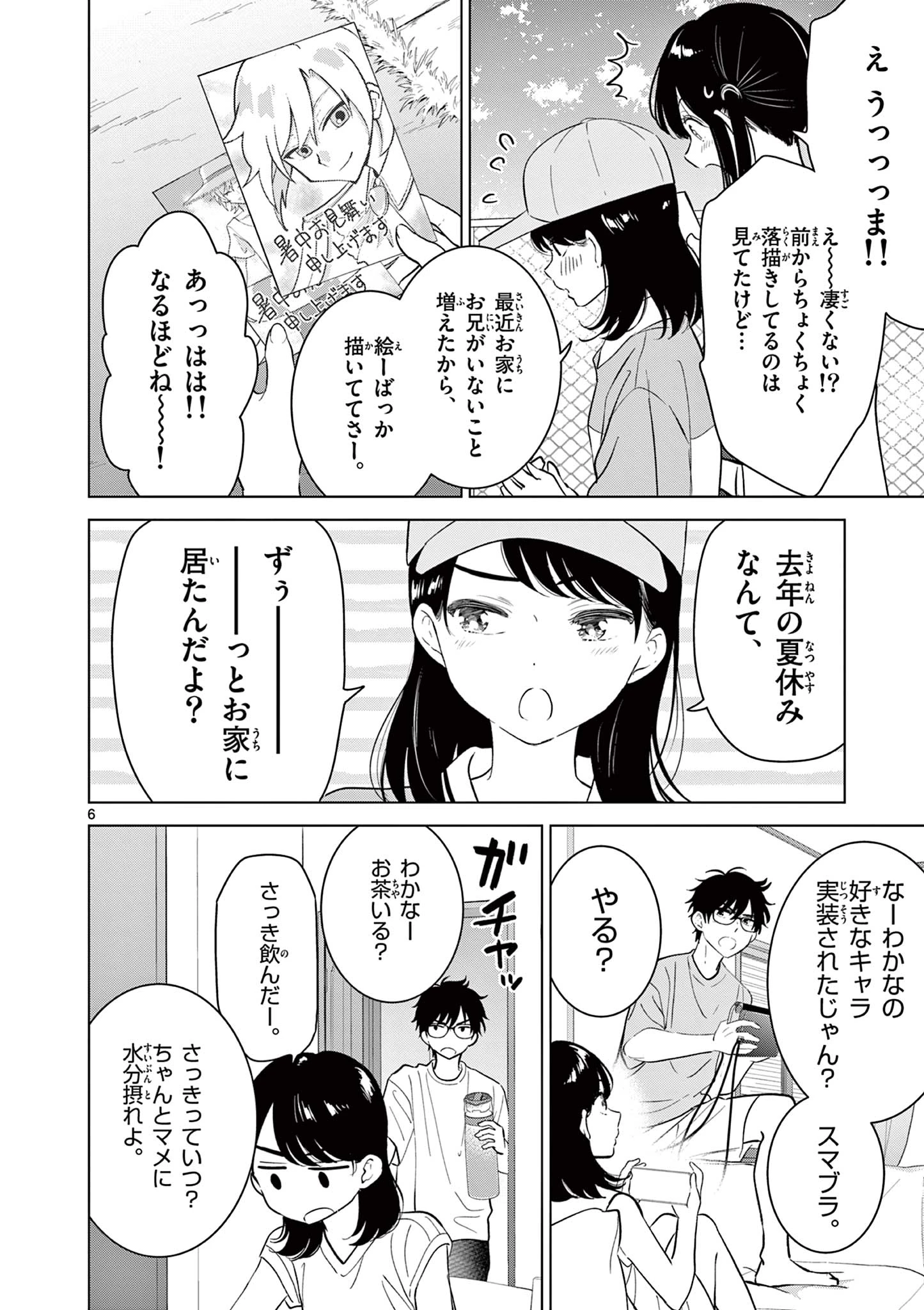 愛してるゲームを終わらせたい 第71話 - 6