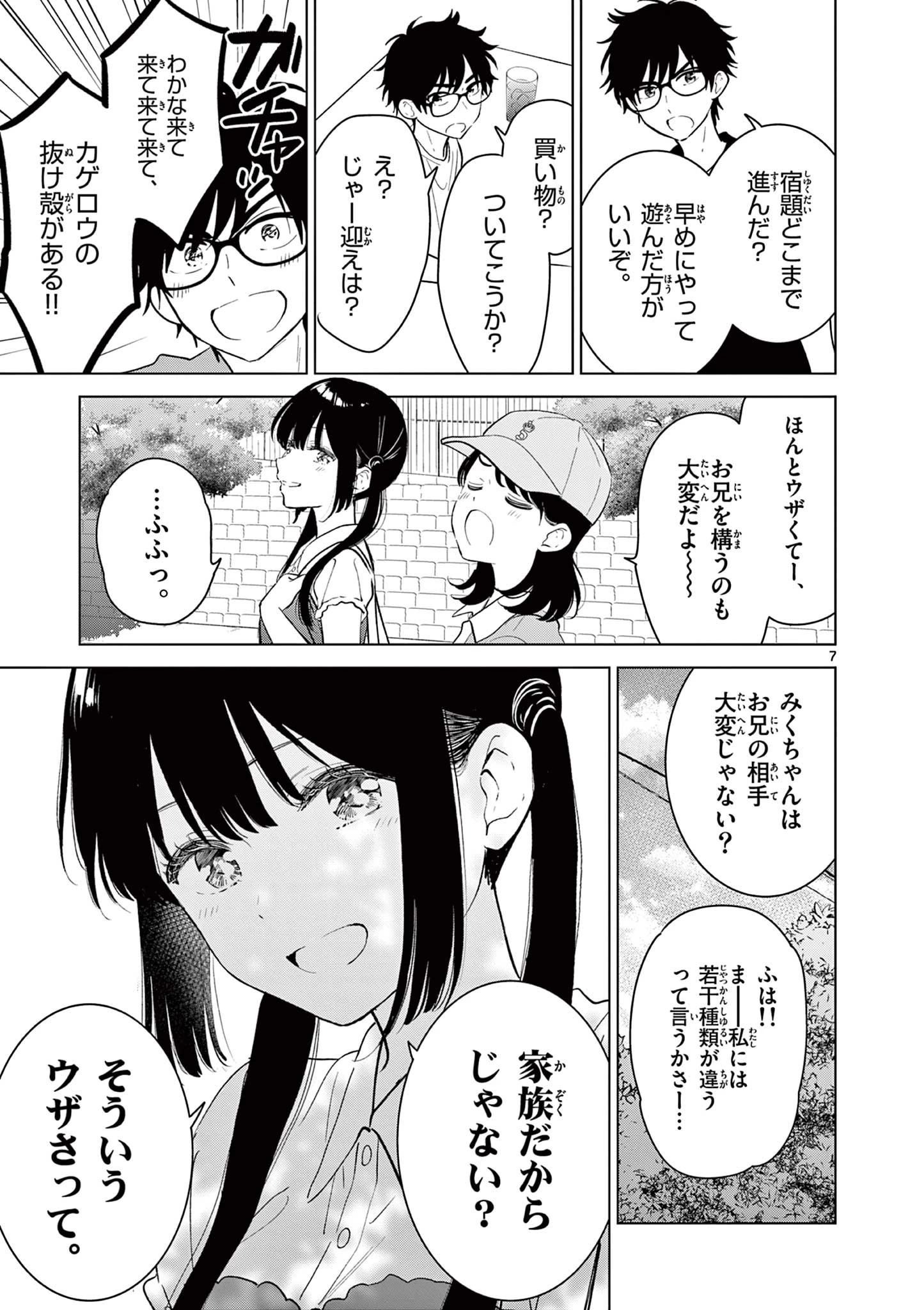 愛してるゲームを終わらせたい 第71話 - 7