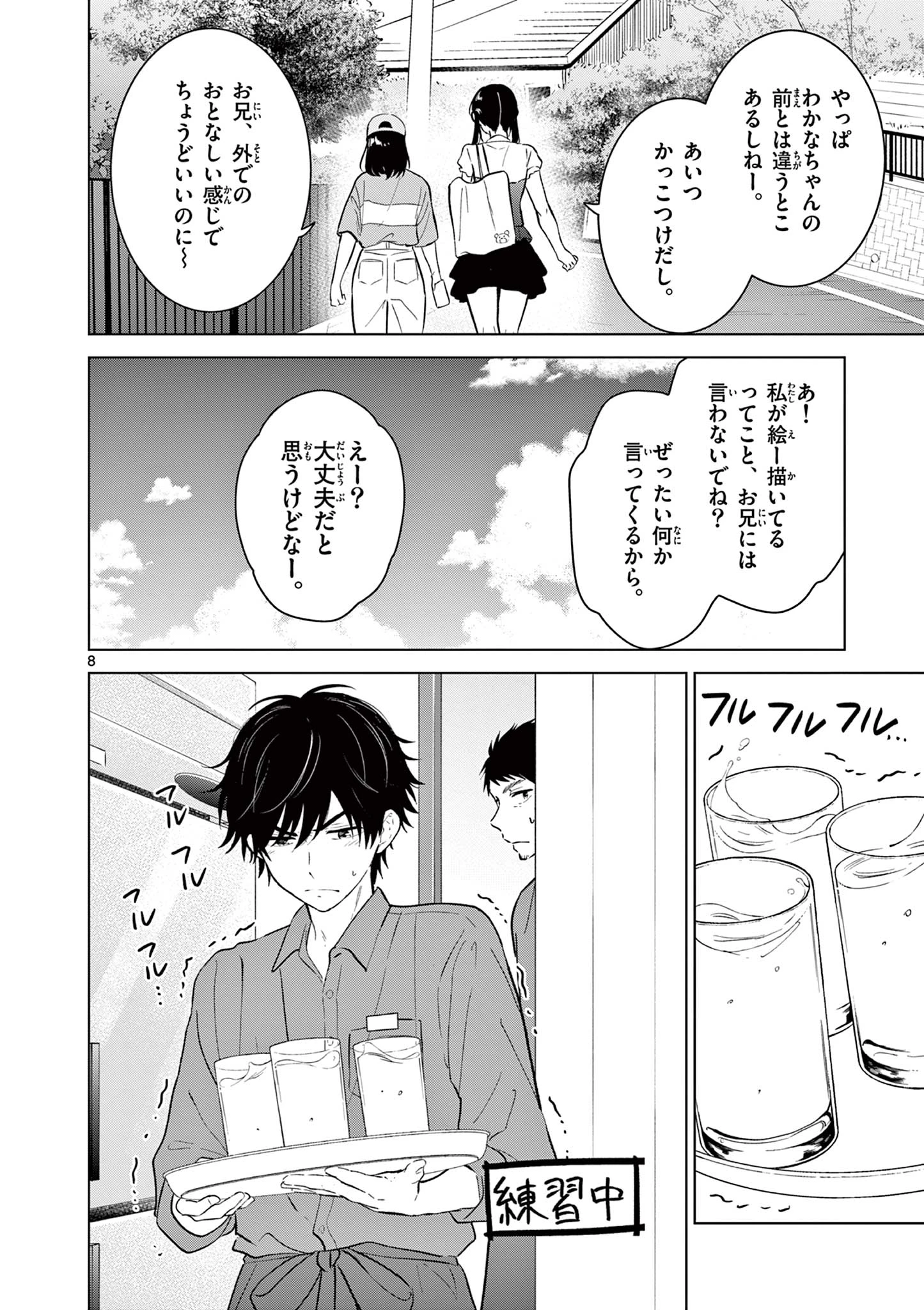 愛してるゲームを終わらせたい 第71話 - 8