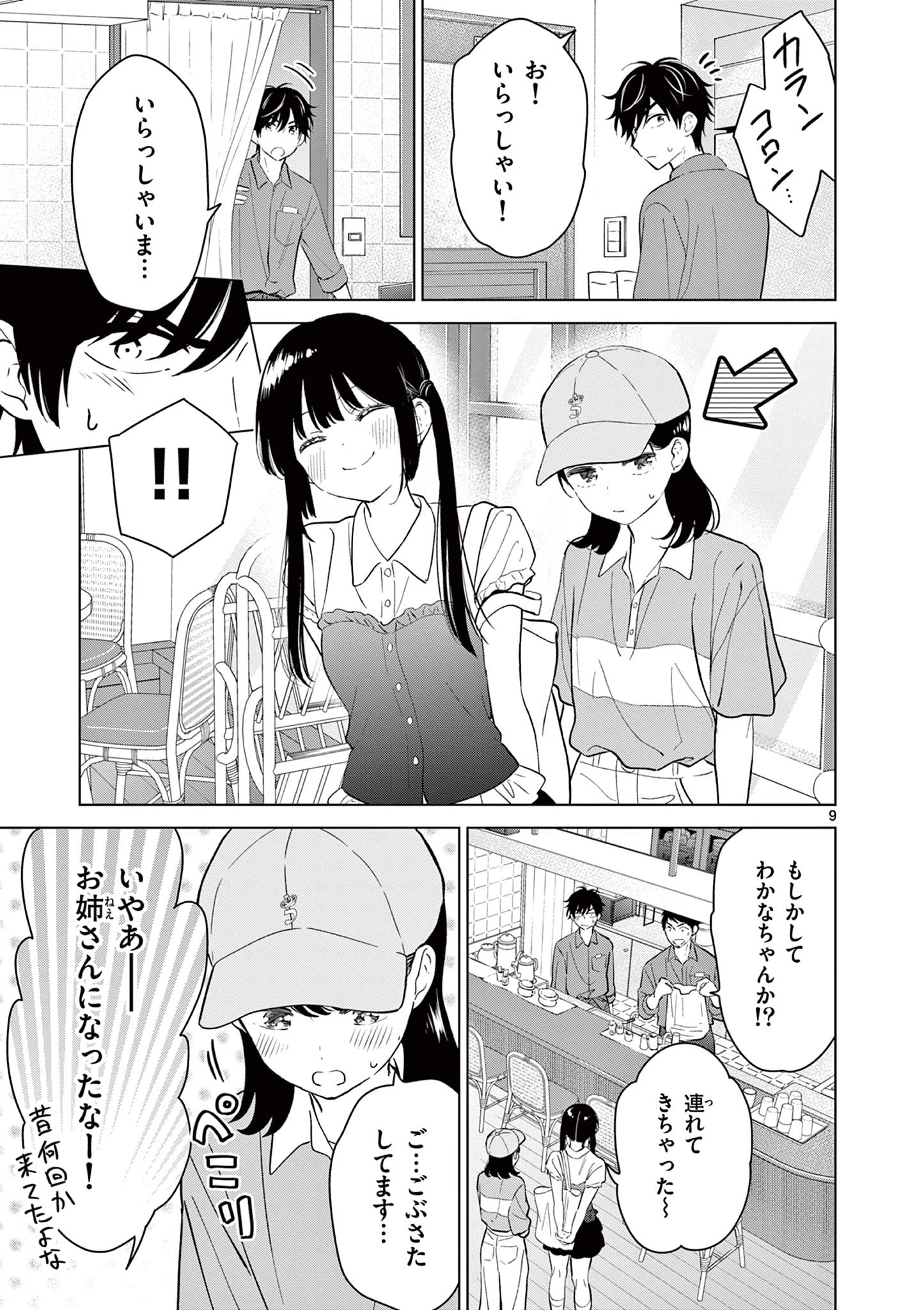 愛してるゲームを終わらせたい 第71話 - 9