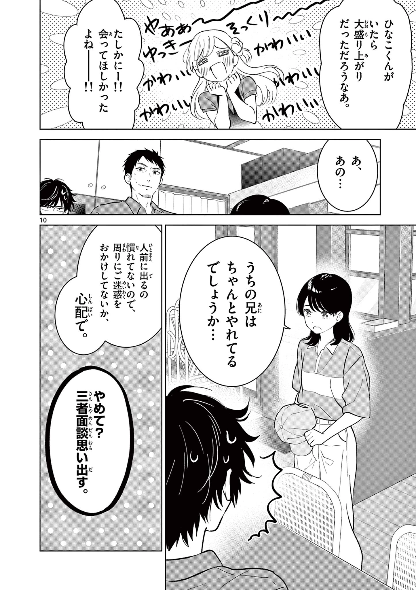 愛してるゲームを終わらせたい 第71話 - 10