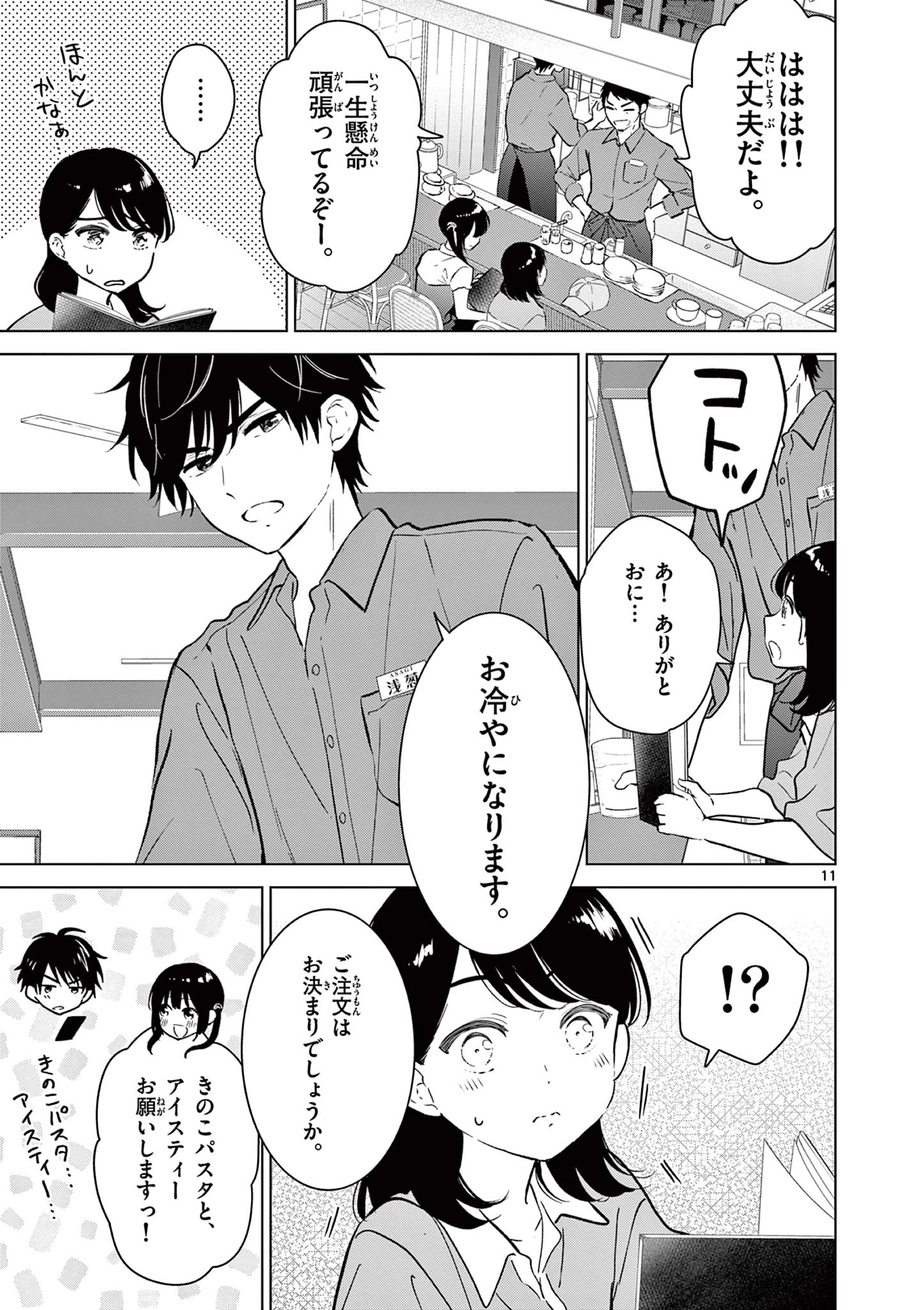 愛してるゲームを終わらせたい 第71話 - 11