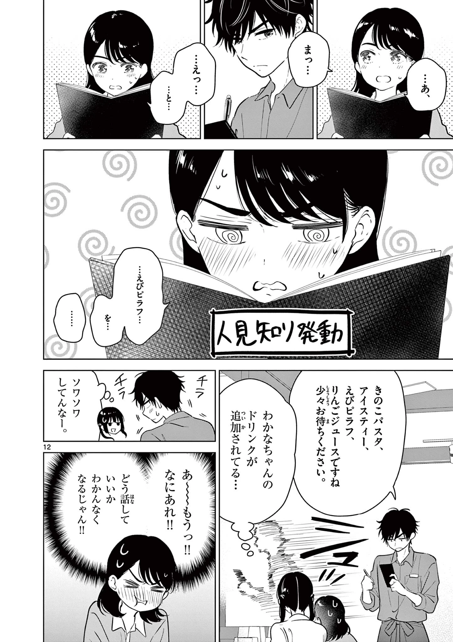 愛してるゲームを終わらせたい 第71話 - 12