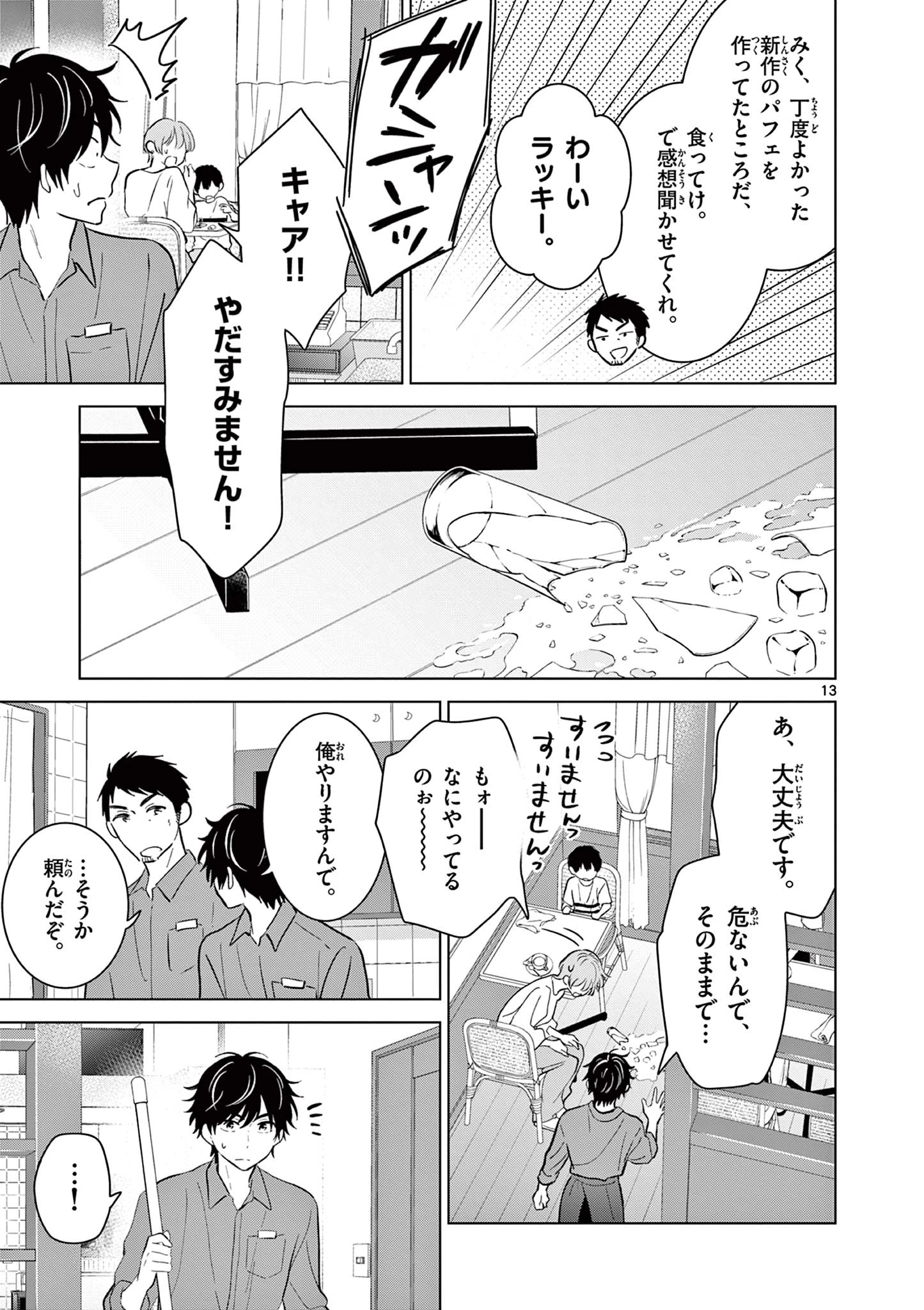 愛してるゲームを終わらせたい 第71話 - 13
