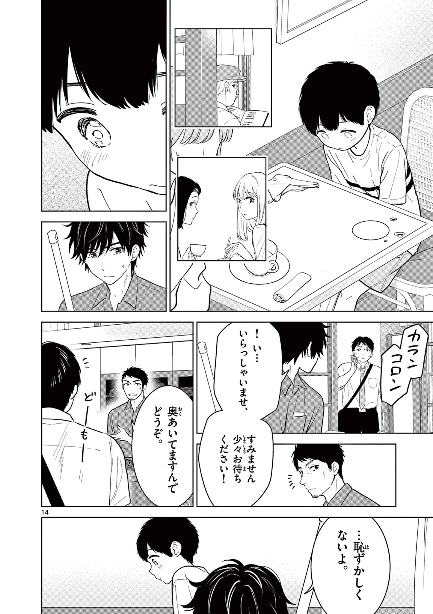 愛してるゲームを終わらせたい 第71話 - 14