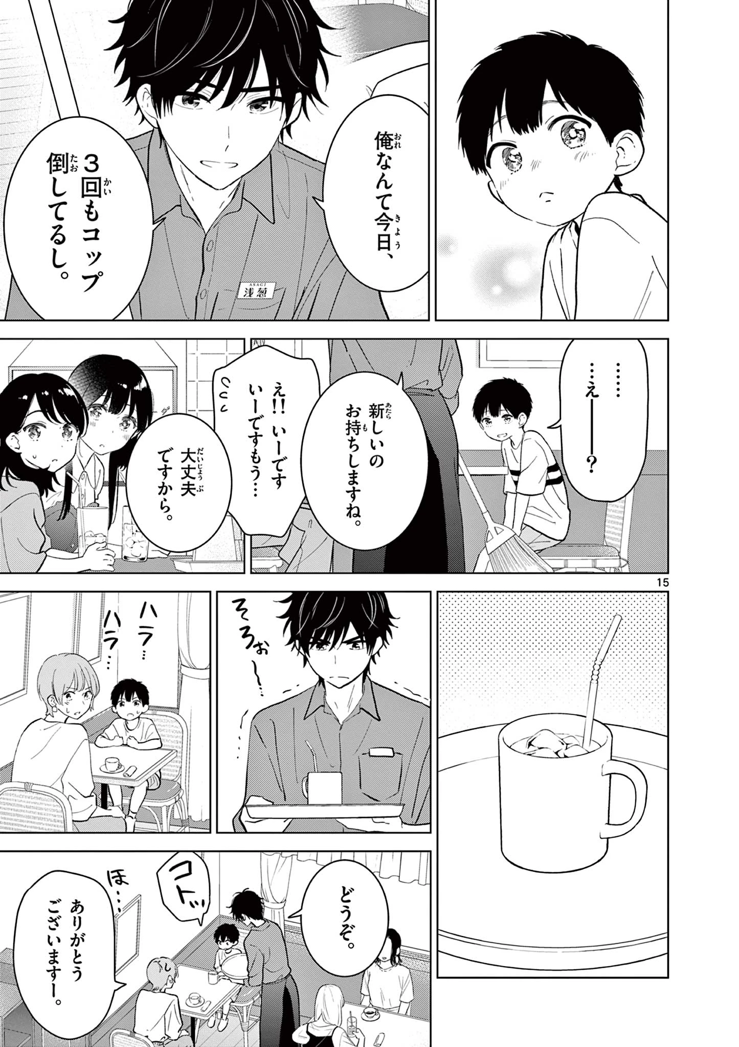 愛してるゲームを終わらせたい 第71話 - 15