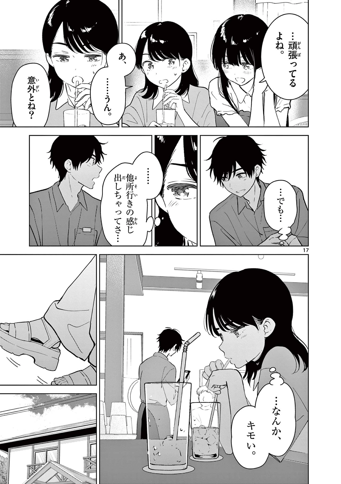 愛してるゲームを終わらせたい 第71話 - 17