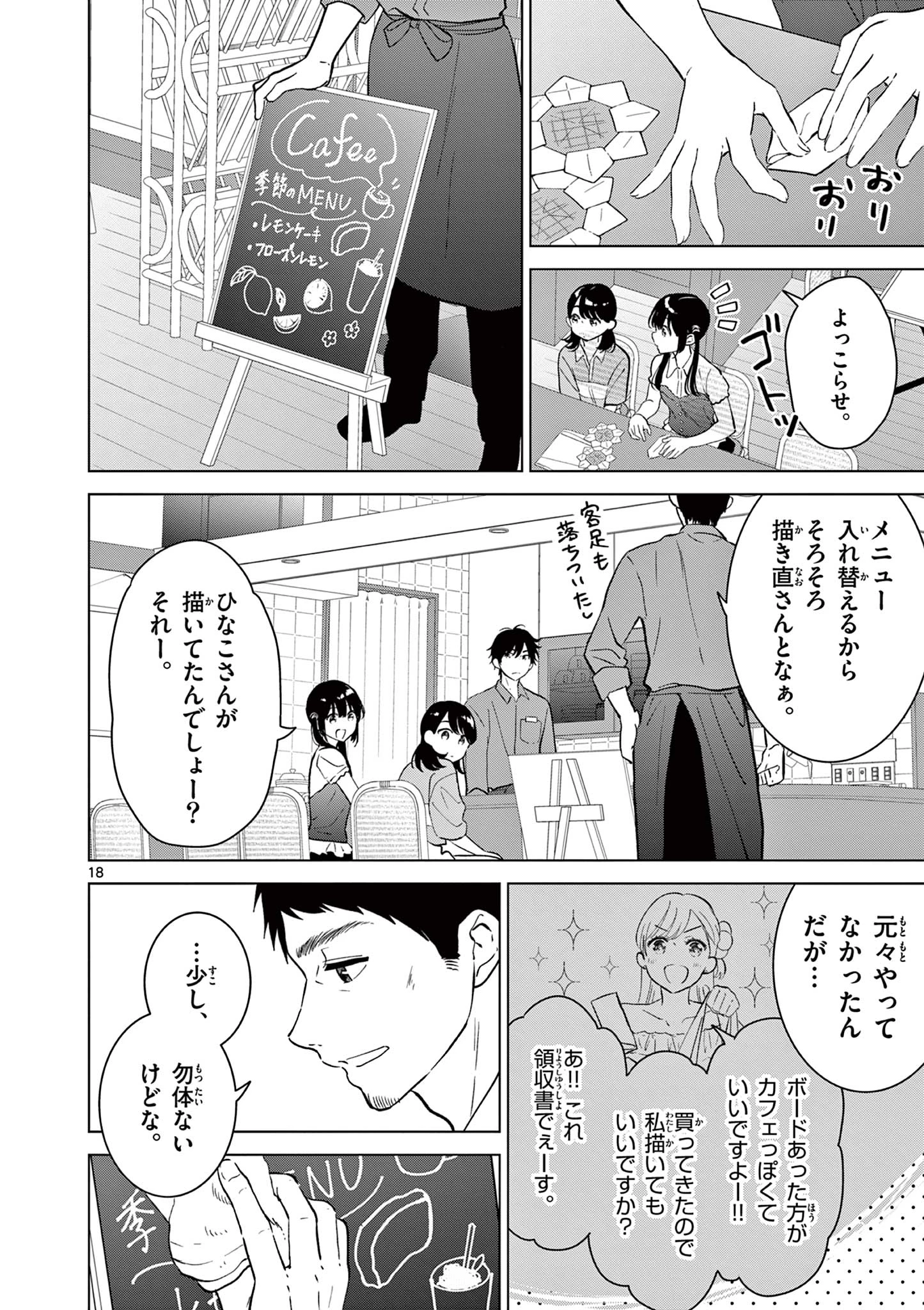 愛してるゲームを終わらせたい 第71話 - 18