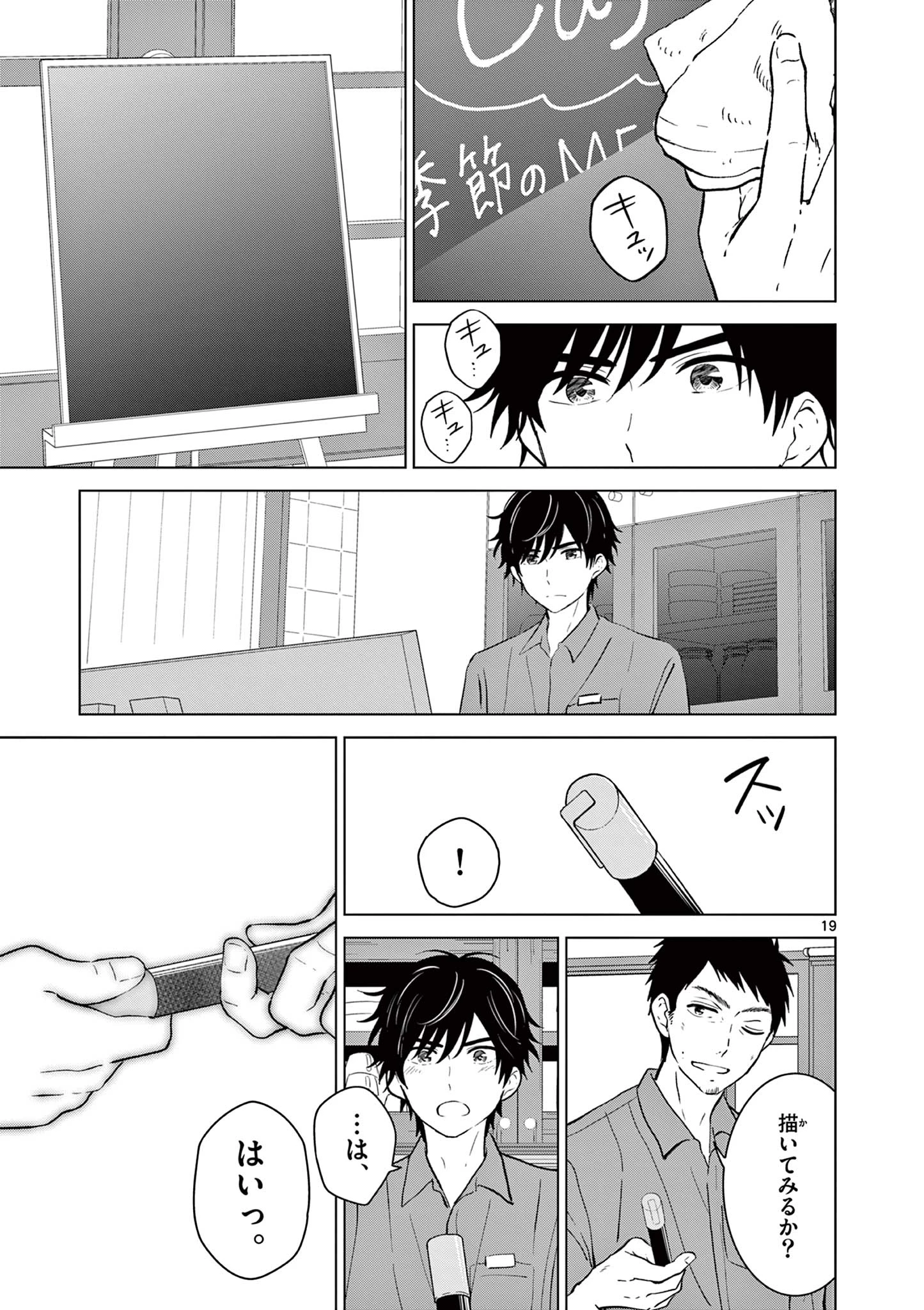 愛してるゲームを終わらせたい 第71話 - 19