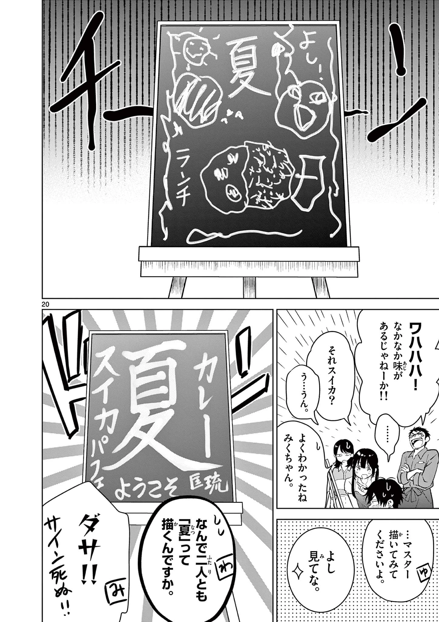 愛してるゲームを終わらせたい 第71話 - 20