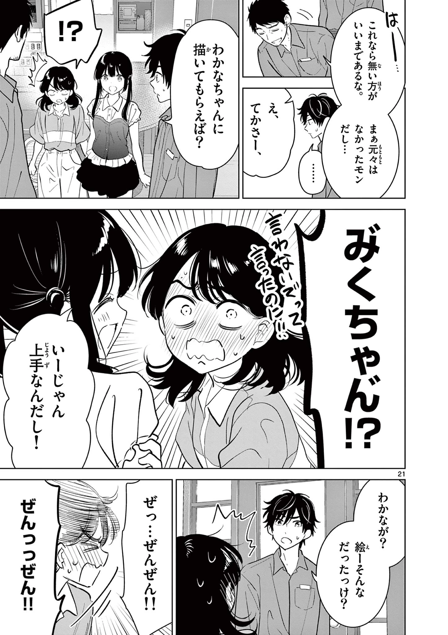 愛してるゲームを終わらせたい 第71話 - 21