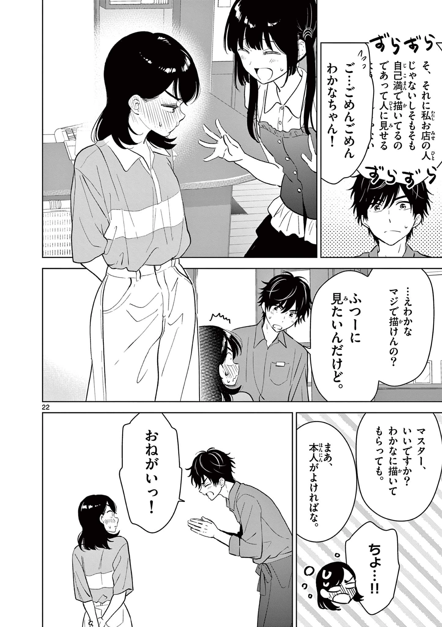 愛してるゲームを終わらせたい 第71話 - 22
